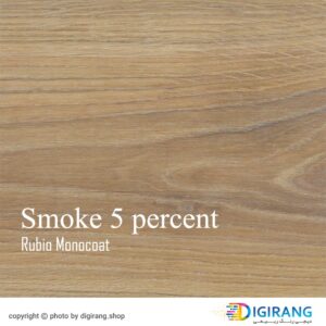 روغن گیاهی مونوکوت Smoke 5 Percent فضای داخلی