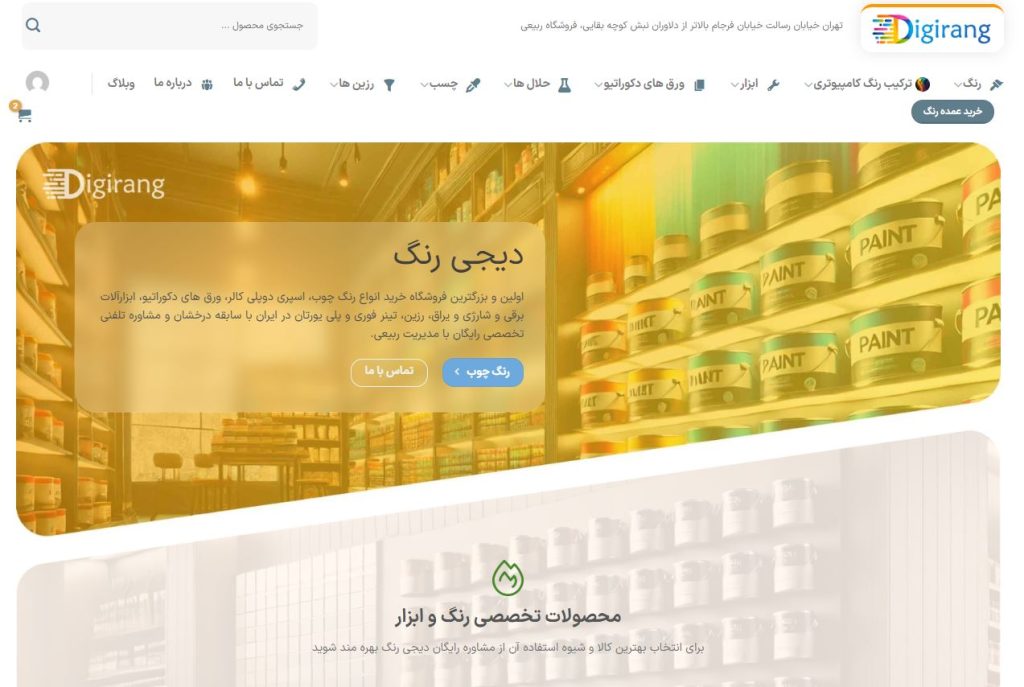 فروشگاه رنگ و ابزار ساختمانی دیجی رنگ